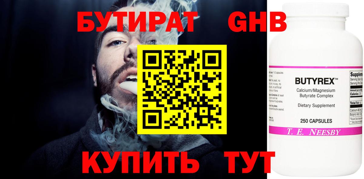 Бутират вода Бузулук