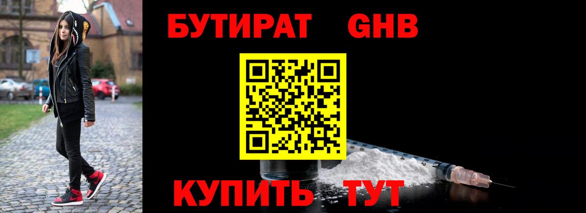 Бузулук  БУТИРАТ  Вход с VPN  Бутират 1.4BDO 