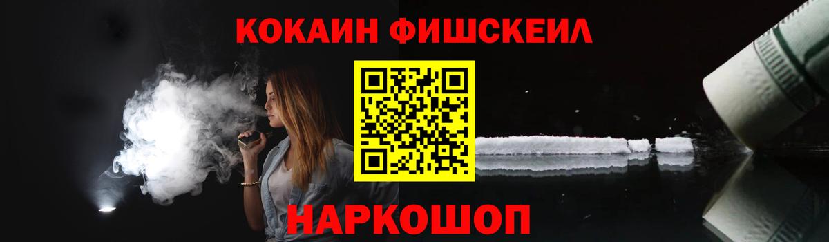 COCAIN FishScale Бузулук