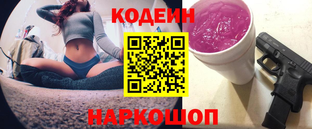Кодеиновый сироп Lean напиток Lean (лин) Бузулук