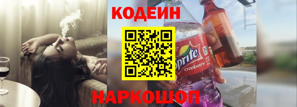 Кодеин Purple Drank  Вход с VPN  Codein Purple Drank  Бузулук 