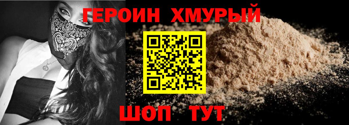 Героин  Вход с VPN  Бузулук  Героин Heroin 