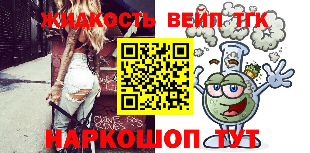 Дистиллят ТГК вейп с тгк Бузулук